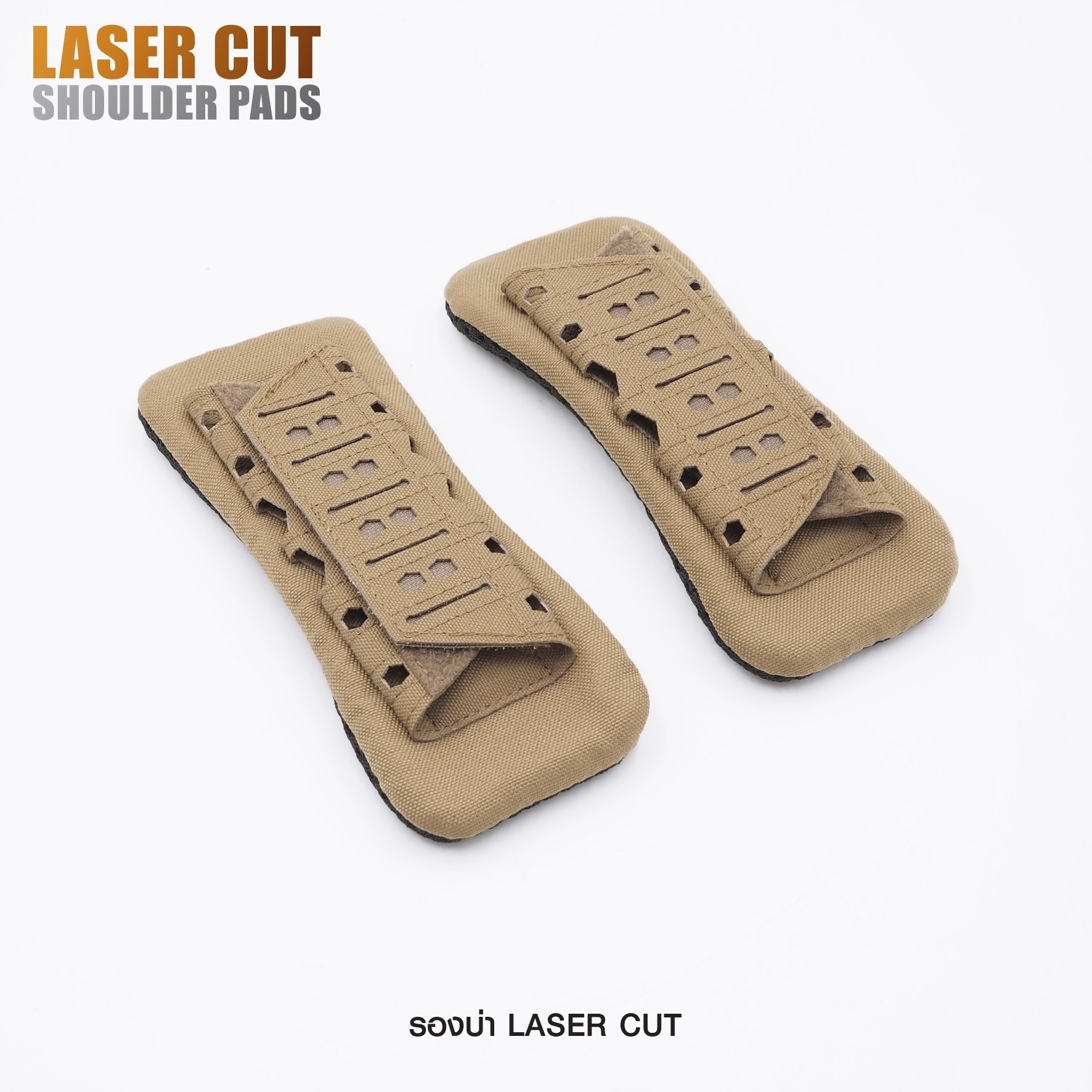 รองบ่า laser cut (K0350)