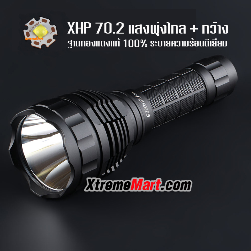 ไฟฉาย Convoy L21A หลอด XHP70.2 สว่าง 4300ลูเมนส์ แสงพุ่งไกล+กว้าง