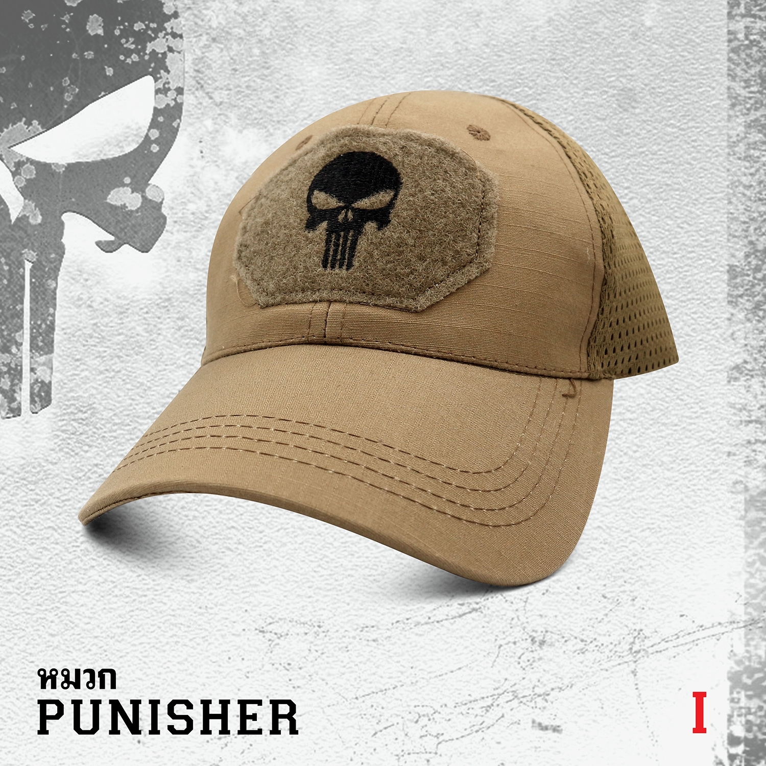 🇹🇭⫸ หมวก Punisher