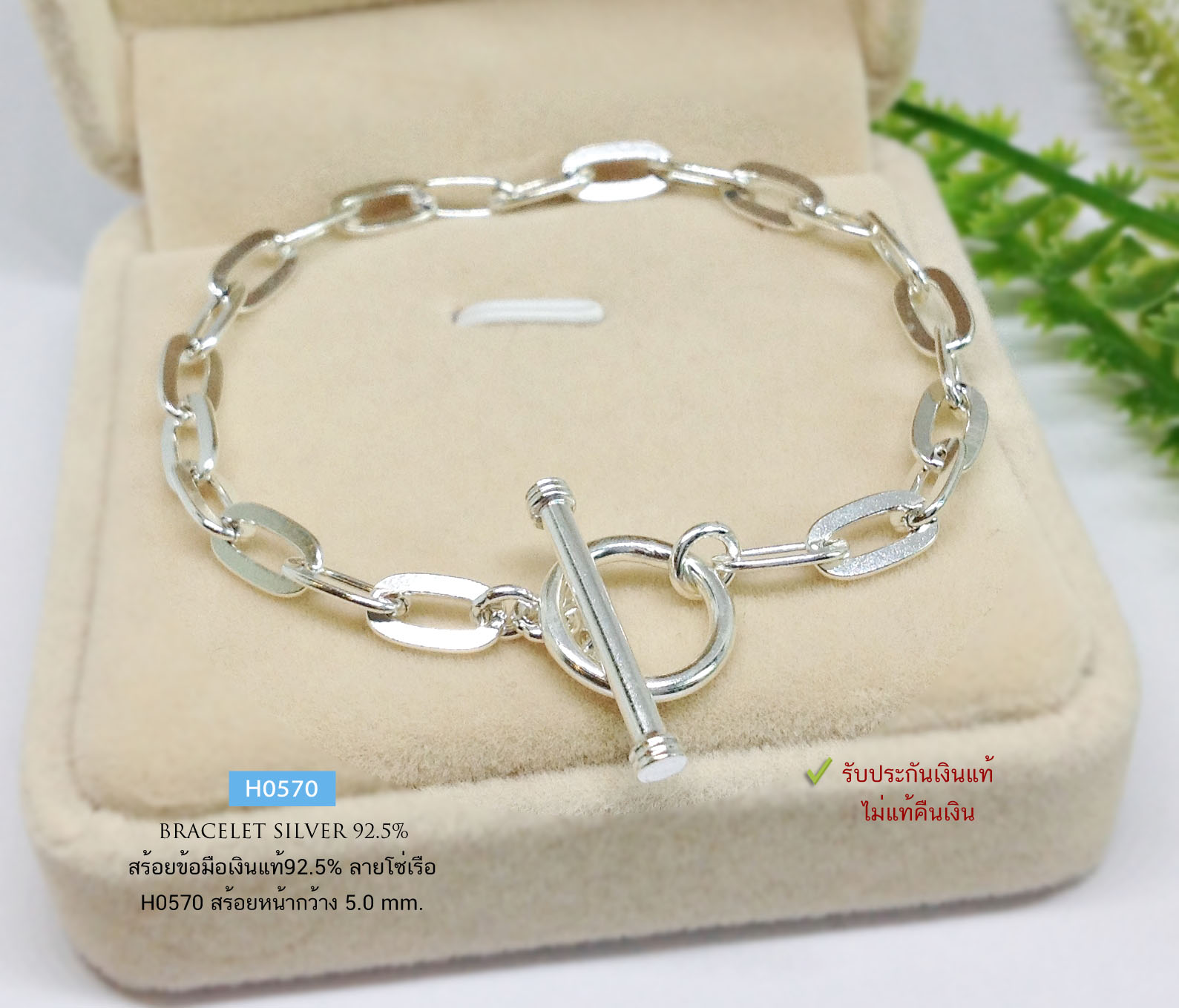 สร้อยข้อมือเงินแท้ 92.5% ลายโซ่เรือ หนัก 2 สลึงตัน หญิงชาย ใส่ได้ สร้อยสวย แข็งแรง ขายดี (งานไทย) (รับประกันเงินแท้)