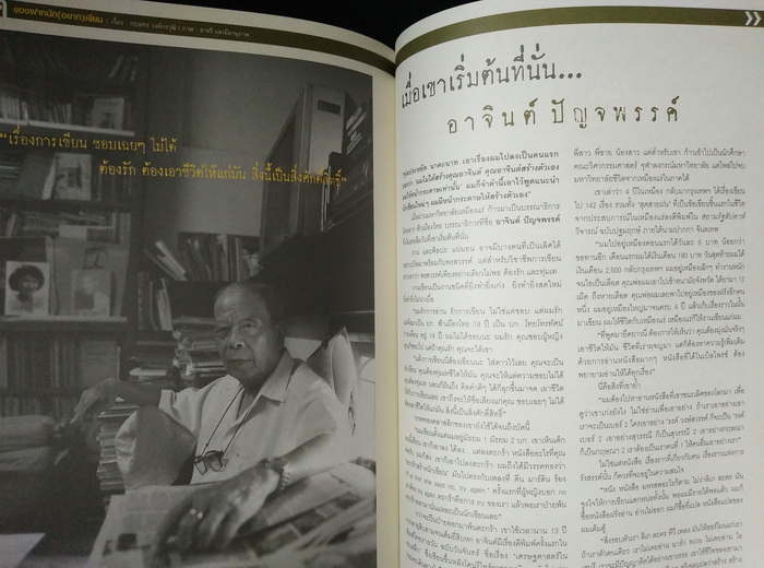 ฅ.ฅน ฉบับที่ 28 **สนทนากับ อาจินต์ ปัญจพรรค์