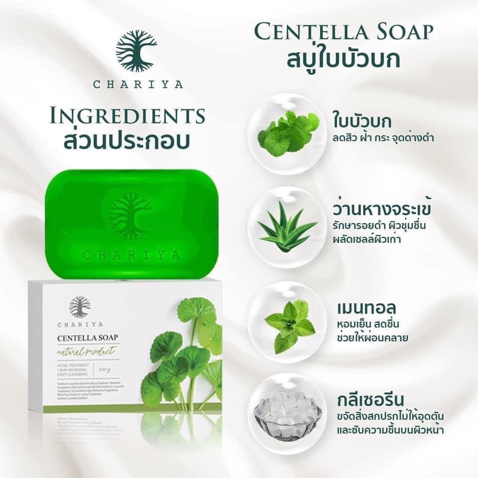 สบู่ใบบัวบก ชาริยา ของแท้ 100% แถม!! ต่าข่ายตีฟอง ฟรีเก็บเงินปลายทาง