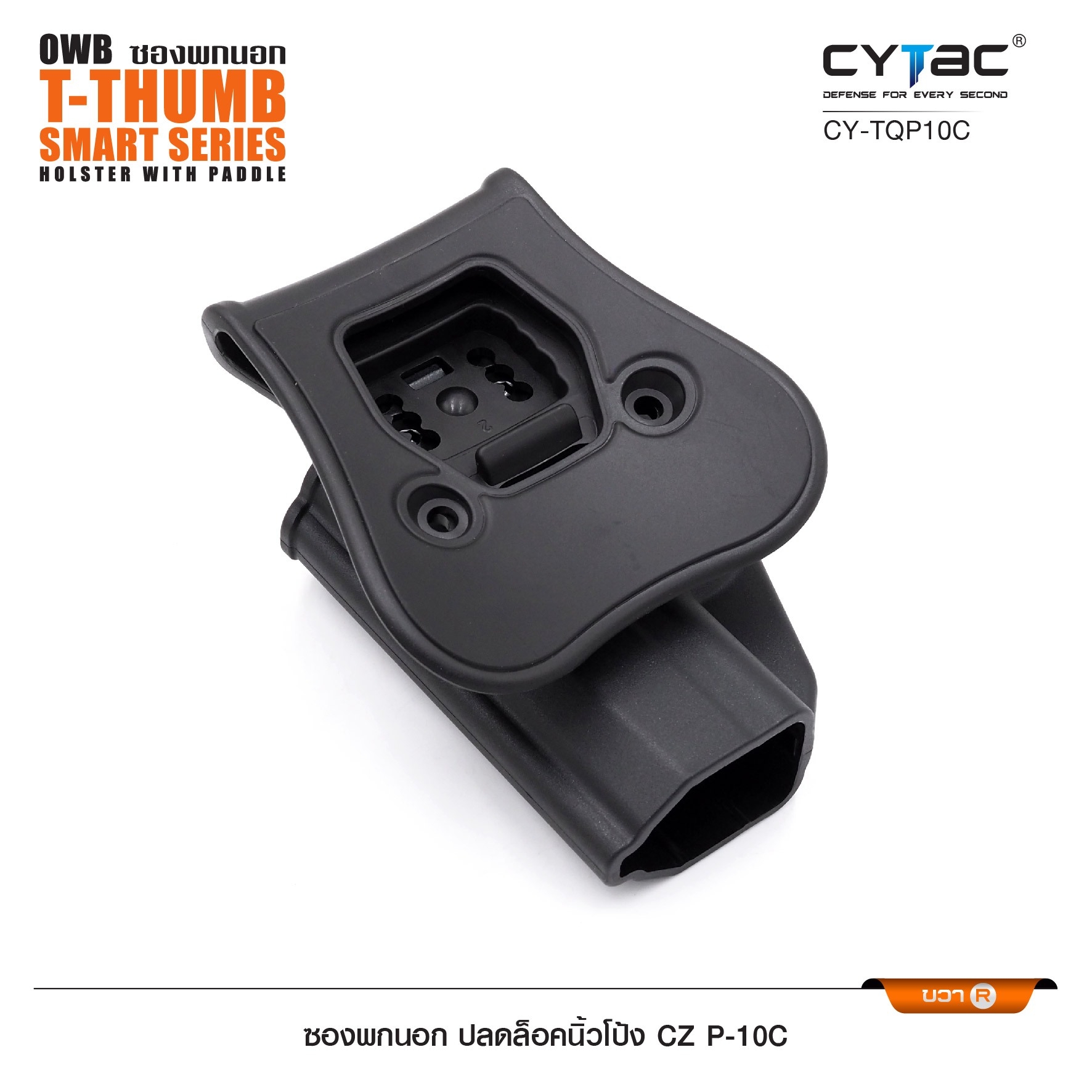 CYTAC thailand ซองพกนอก CZ P-10C (ปลดล็อคนิ้วโป้ง)