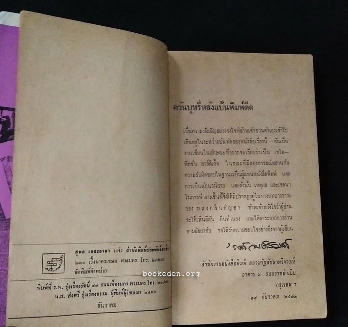 หลงกลิ่นกัญชา