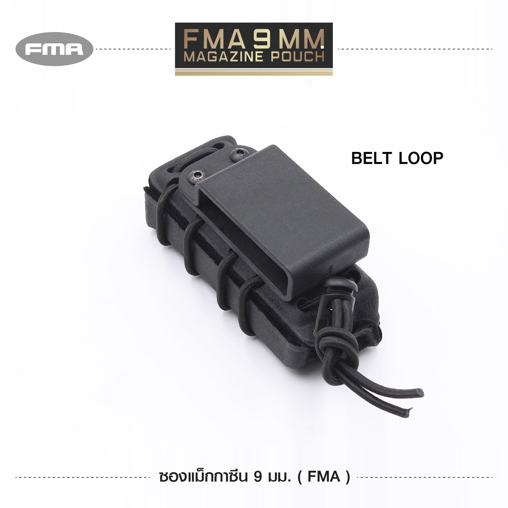 🇹🇭⫸ ซองแม็กกาซีน 9 มม. ( FMA )