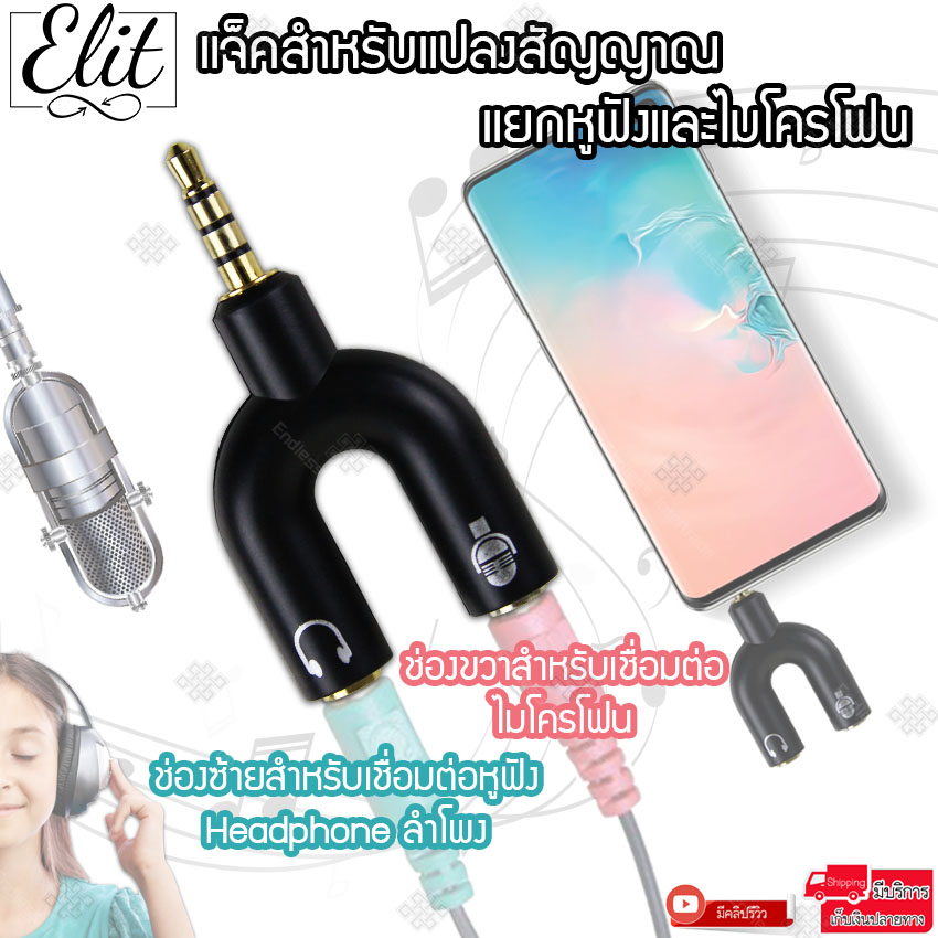 Elit แจ็คขยายช่องเสียบหูฟังขนาด 3.5mm สายแยกแจ็ค สายแจ็คเสียบหูฟัง ช่องเสียบหูฟัง 2 Way U Splitter 3.5mm Audio Headphone Microphone Splitter Converter Adaptor - สีดำ