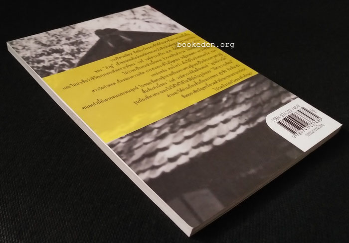 วานปีศาจเขียน