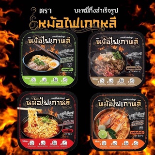 ถ้วยร้อน มาม่าหม้อไฟเกาหลีหลายรส ร้อนเองไม่ต้องต้มทำง่ายกินได้ทุกที่