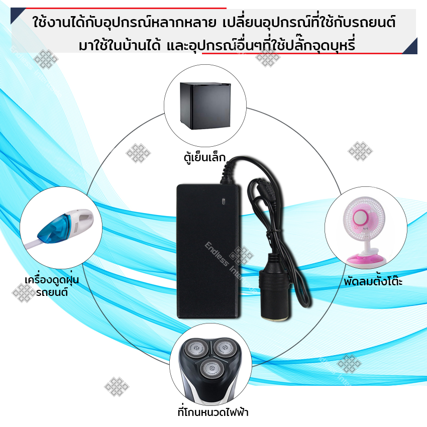 Elit Adapter 8A 140W แปลงไฟบ้าน 220V เป็นไฟรถยนต์ 12V DC 220V to 12V Home Power Adapter Car Adapter AC Plug