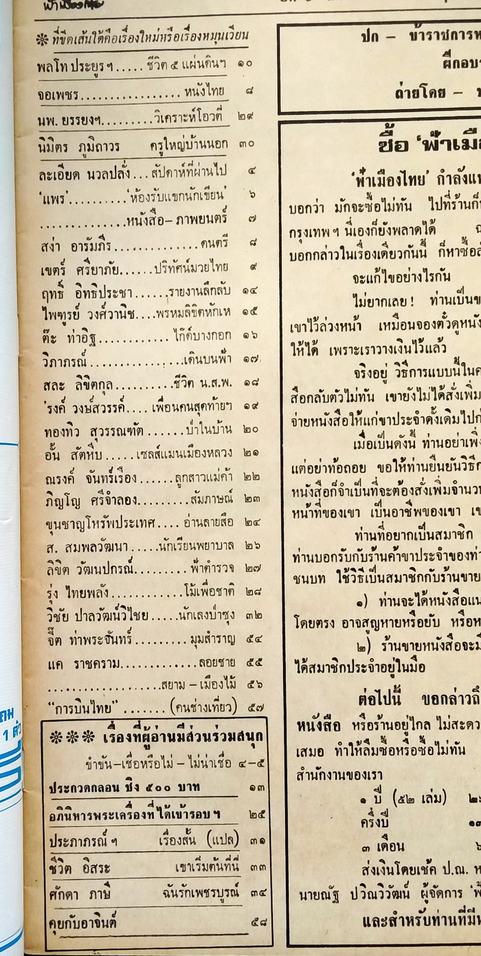 ฟ้าเมืองไทย ฉบับที่ 276