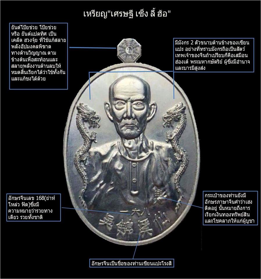 เหรียญมังกรคู่ เซียนแปะ วัดศาลเจ้า ด้านหลัง ยันต์10กา และ ไฉ่ซิ้งเอี๊ยะ(ท้าวเวสสุวรรณ) รับทรัพย์ร่ำรวย เนื้อทองแดง ปี2561 #รับประกันแท้