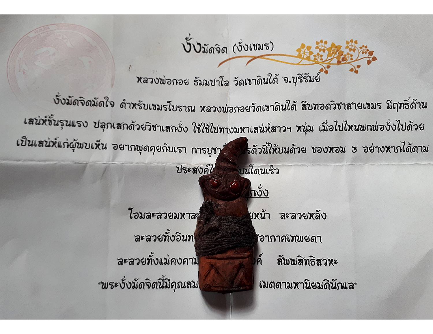 งั่ง รุ่น อาถรรพ์มนต์เขมร ปี2561 - หลวงพ่อกอย วัดเขาดินใต้