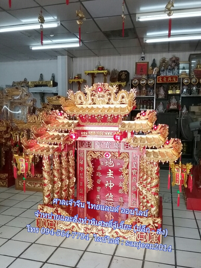 ตี่จู้เอี๊ยะ รุ่นมงคล888ขนาด79นิ้ว