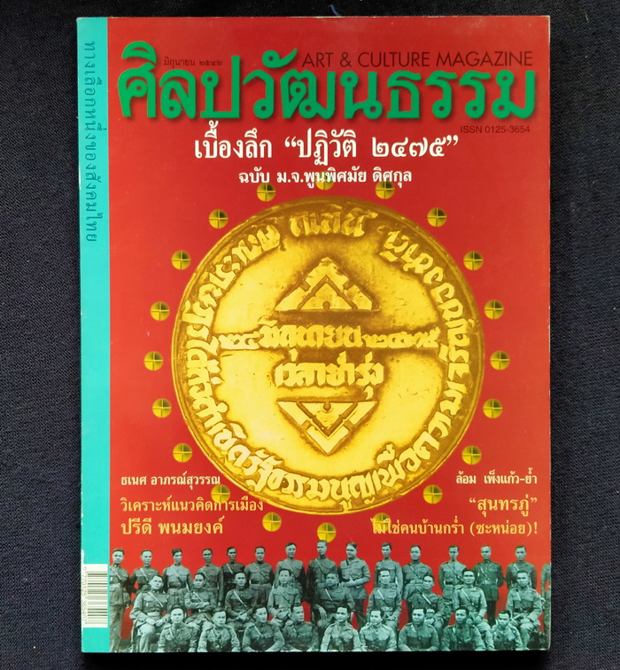 ศิลปวัฒนธรรม ปีที่ 20 ฉบับที่ 8