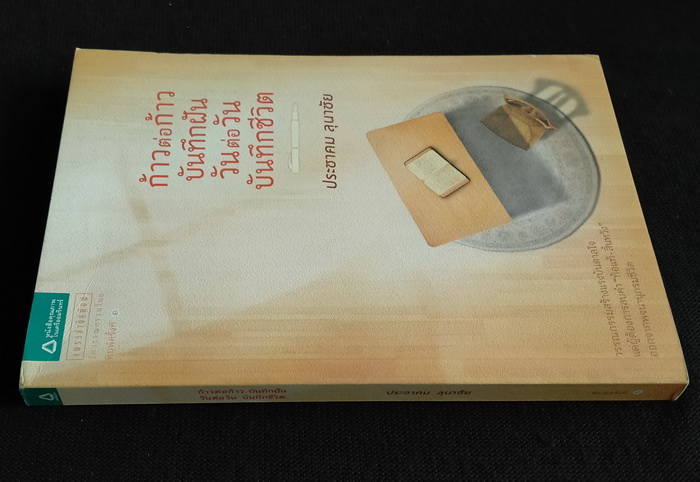 ก้าวต่อก้าว บันทึกฝัน วันต่อวัน บันทึกชีวิต