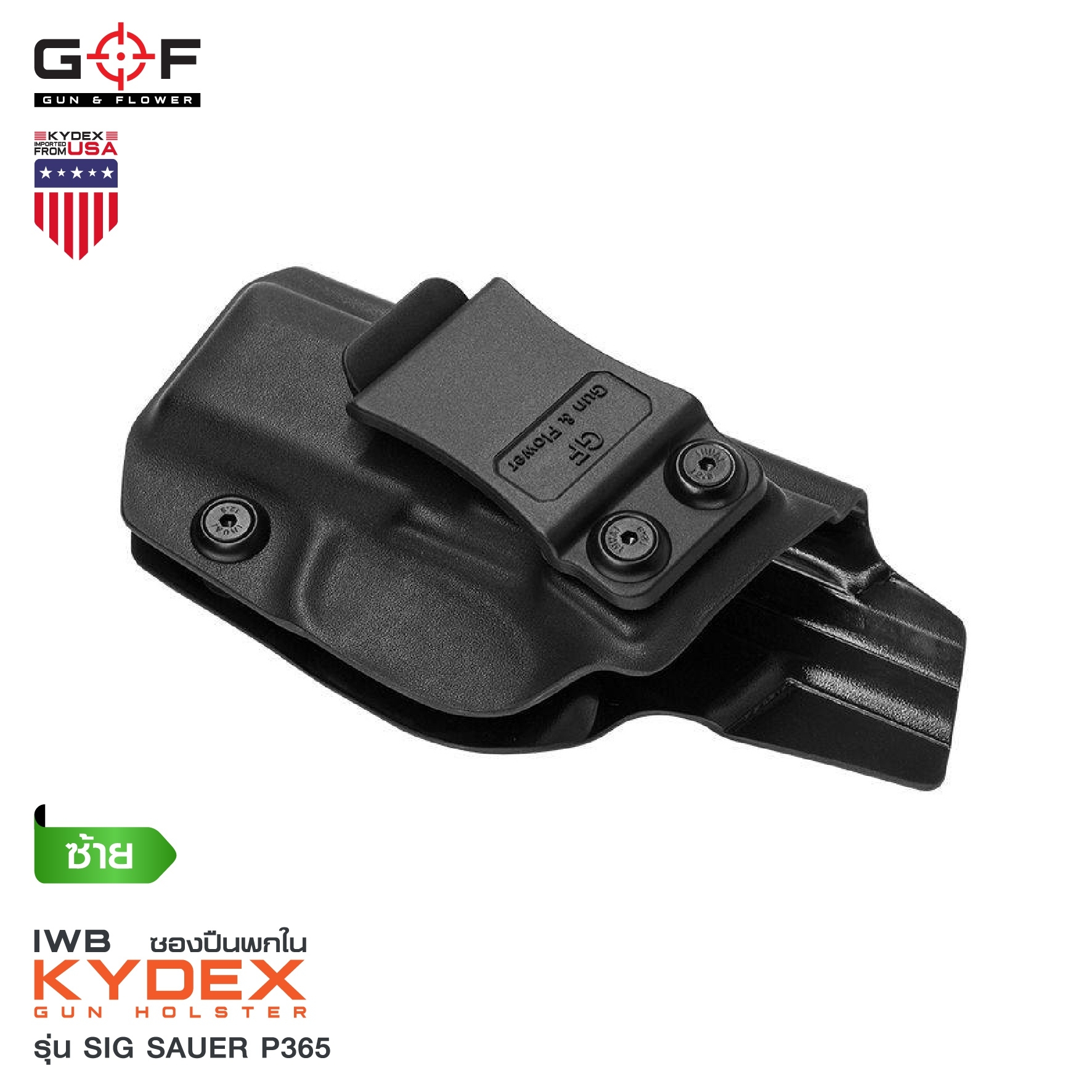 🇹🇭⫸ ซองพกใน Kydex SiG Sauer P365 G&F