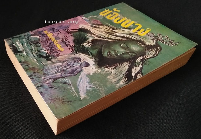 น้องนางบ้านไร่