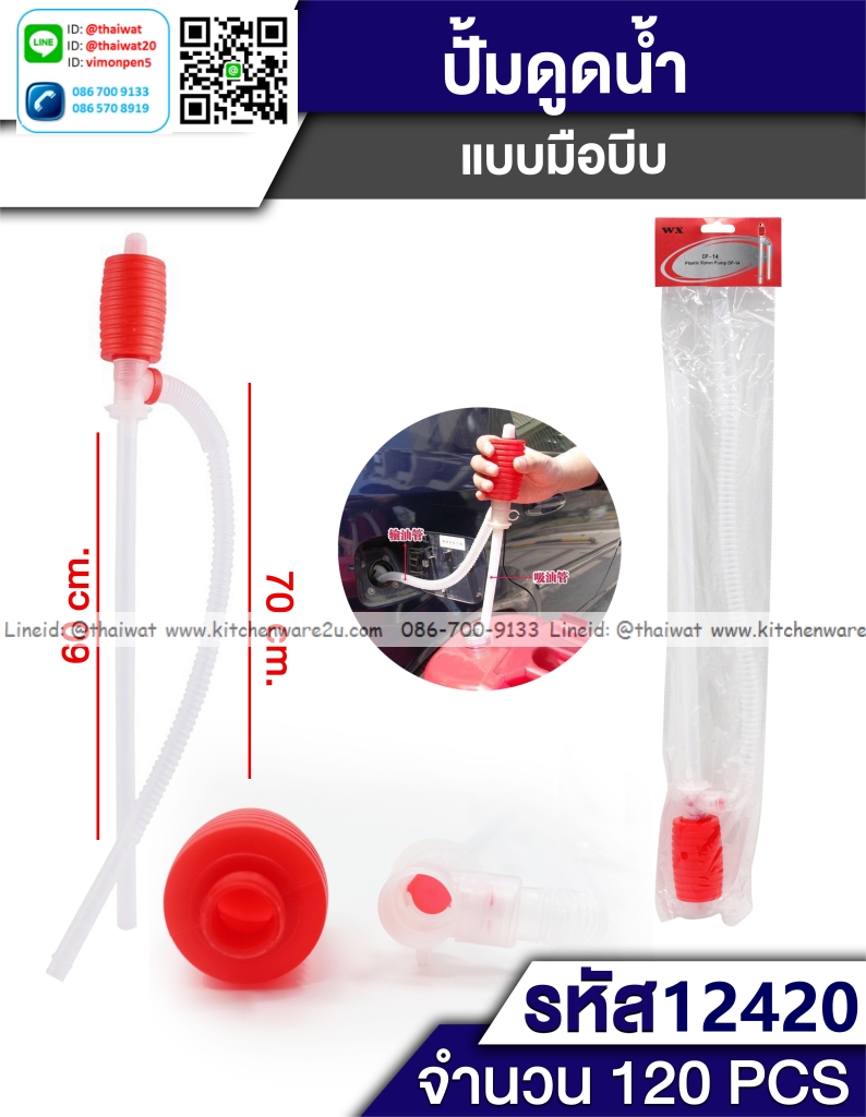 P03107 สายยางสูบน้ำ ราคาส่งต่อ 1 โหล