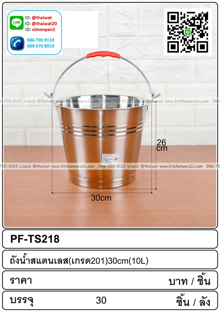 P12027 ถังหูหิ้ว สแตนเลส เบอร์ 30 (10 ลิตร) (เกรด 201) (30*30*26 cm) (ราคาขายส่งต่อ 30 ชุด:เฉลี่ย 95 บต่อชุด)