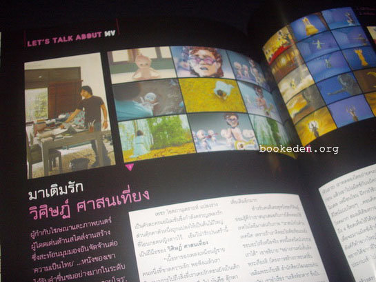 Fuse Showcase ฉบับปฐมฤกษ์