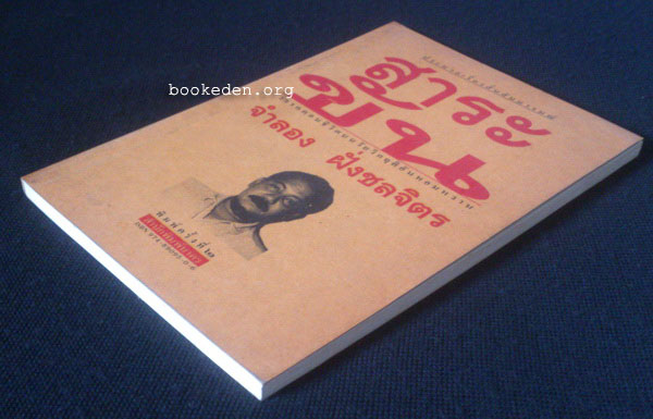 สาระขัน