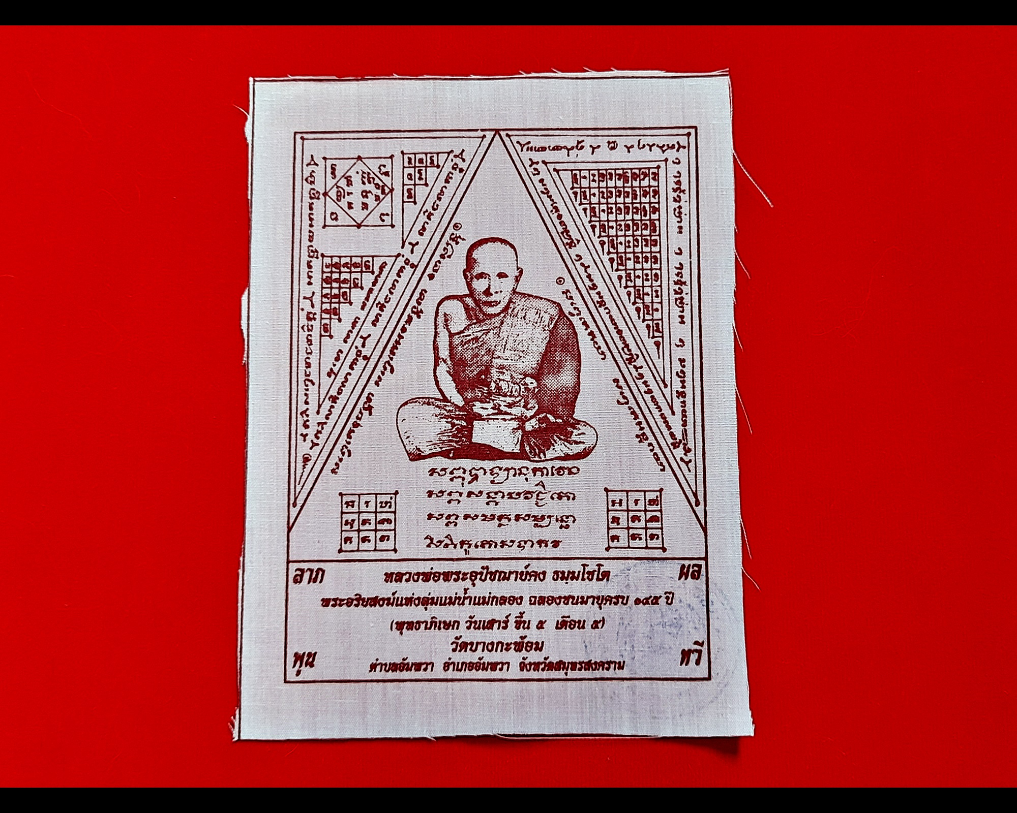 ผ้ายันต์ หลวงพ่อคง วัดบางกะพร้อม ปี2551 #รับประกันแท้