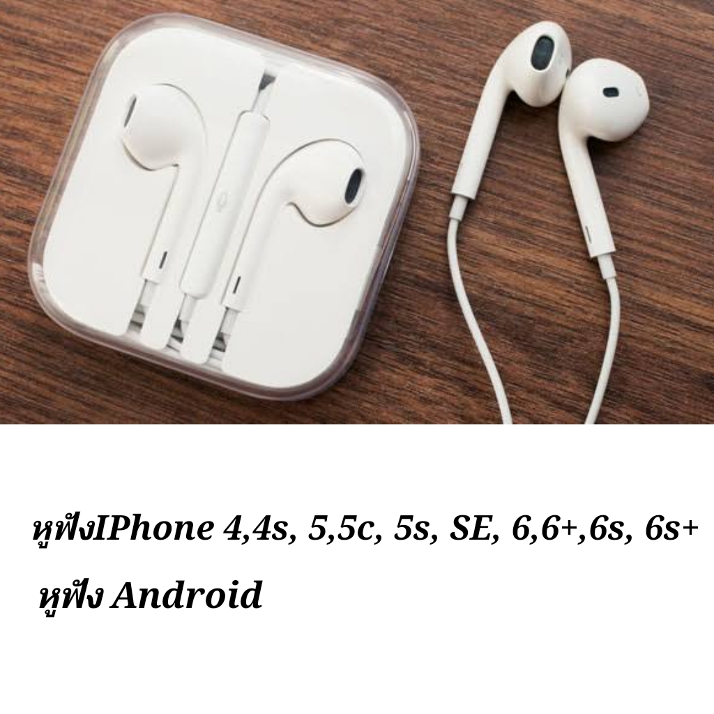 หูฟังIPhone 4,4s,5,5c,5s,SE,6,6+,6s,6s+ หูฟังAndroid