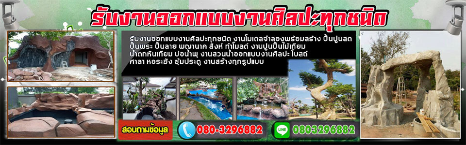 ปั้นปูนลายไม้ น้ำตก บริษัมเราทำได้