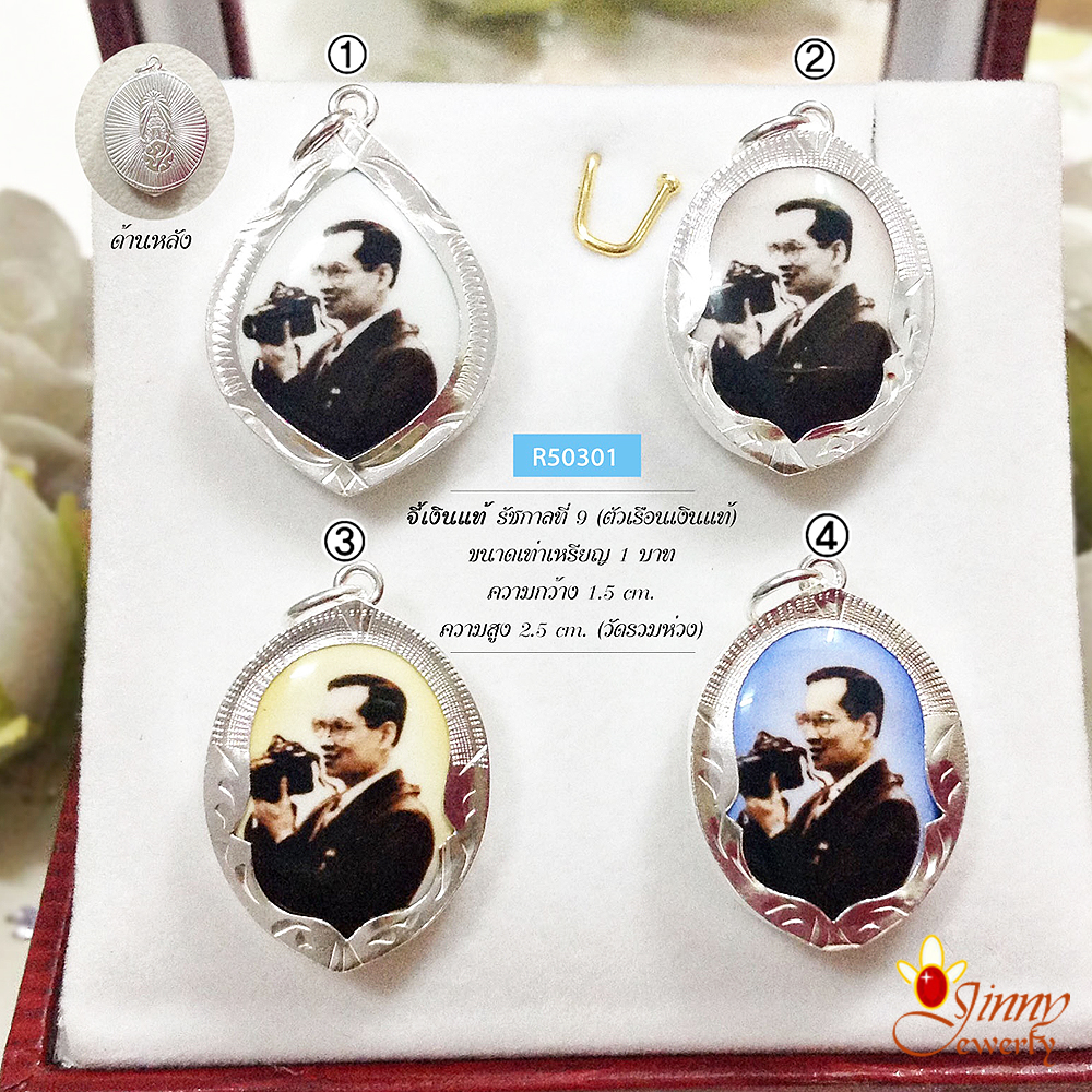 จี้เงินแท้ รัชกาลที่ 9 (ตัวเรือนเงินแท้) ขนาดเท่าเหรียญ 1 บาท
