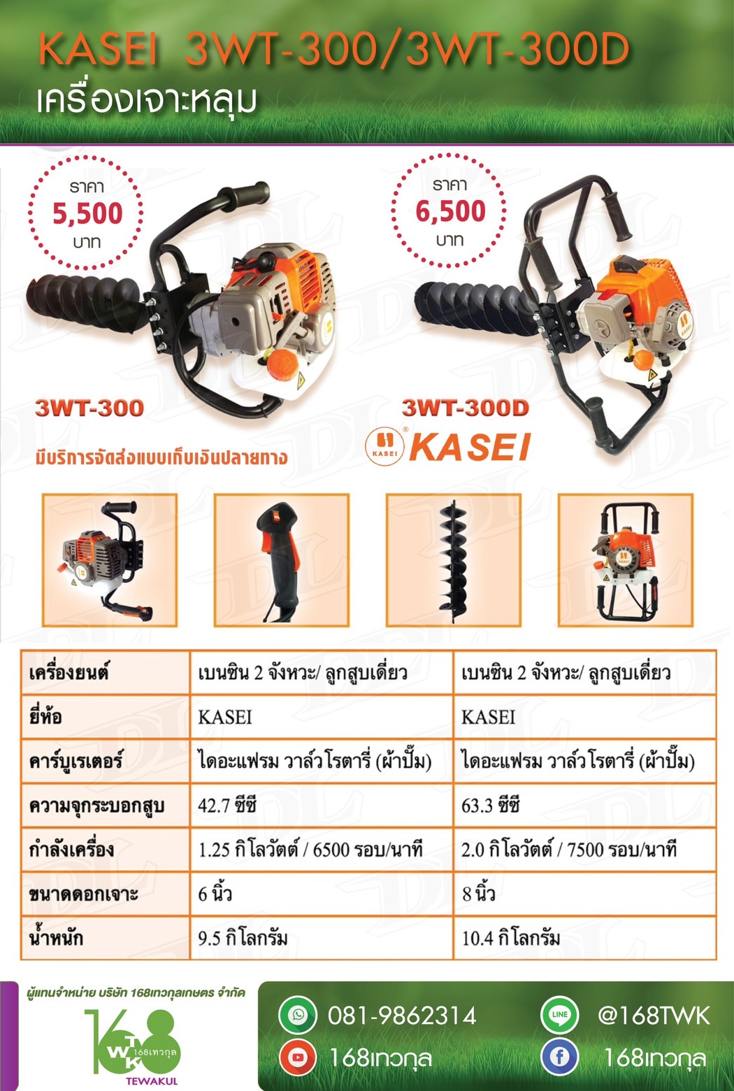 เครื่องเจาะดิน KASEI ขนาดดอกเจาะ 6นิ้ว และ 8นิ้ว