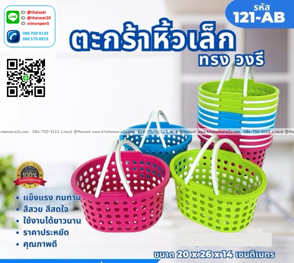 P05974 ตะกร้าวงรี หูหิ้ว (20*26*14 cm) No.121-AB (ราคาขายส่งต่อ 1โหล : 12 ใบ)