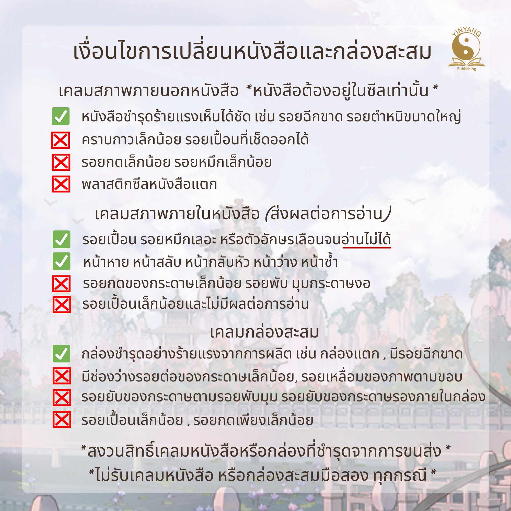 แผนการฝืนลิขิตชีวิตตัวประกอบ
