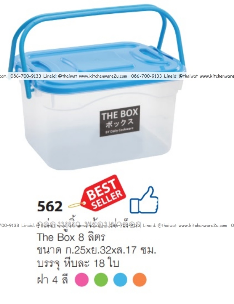 P11044 กล่องหูหิ้ว 8 ลิตร (25*32*17 cm) No.562 ราคาส่งต่อ 12 ใบ:เฉลี่ย 80 บต่อใบ