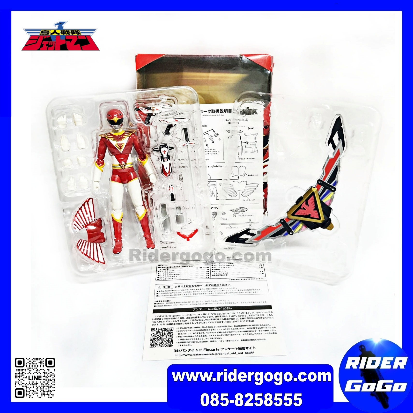 S.H.Figuarts Jetman Red Hawk