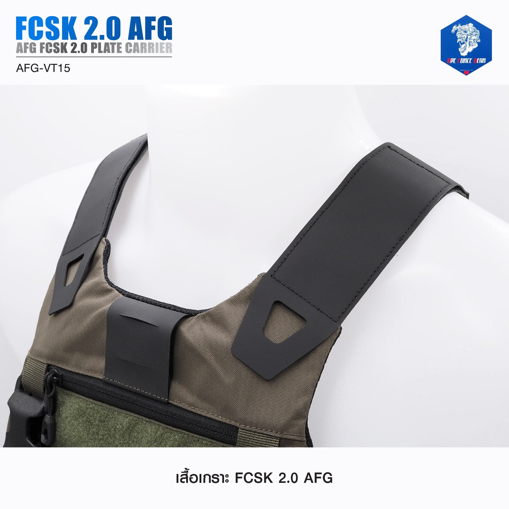 เสื้อเกราะ FCSK 2.0 AFG ( AFG FCSK 2.0 plate carrier ) [ AFG-VT15] (K1900) #ลายพราง