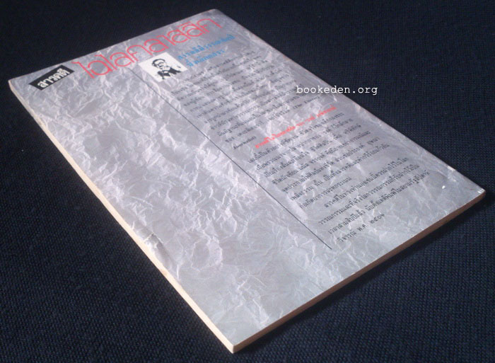 สารคดีไฉไลคลาสสิค