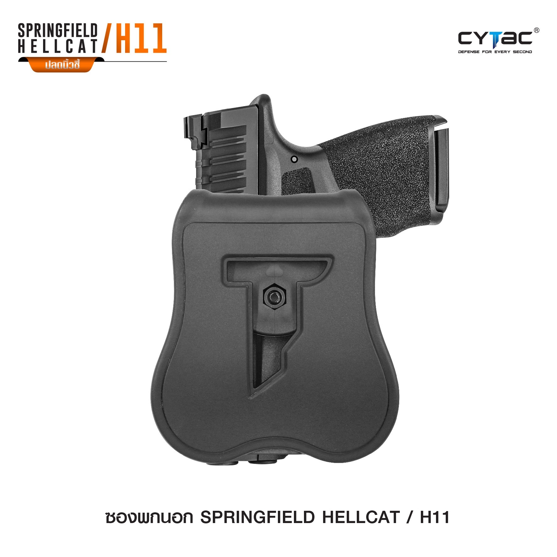CYTAC thailand ซองพกนอก SpringfieId Hellcat / H11 (ปลดล็อคนิ้วชี้)