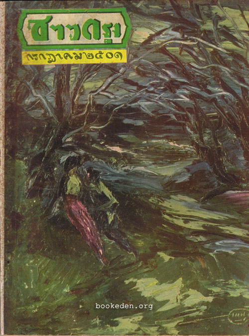 ชาวกรุง ปีที่ 7 ฉบับที่ 10