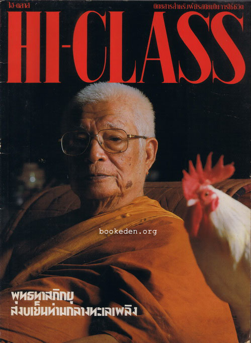 HI-CLASS ฉบับที่ 80