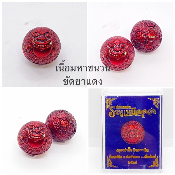 ปรอทกรอ ราหูเหนือดวง เนื้อมหาชนวน ขัดยาแดง ครูบาคำฝั้น วัดกอโชค 2567