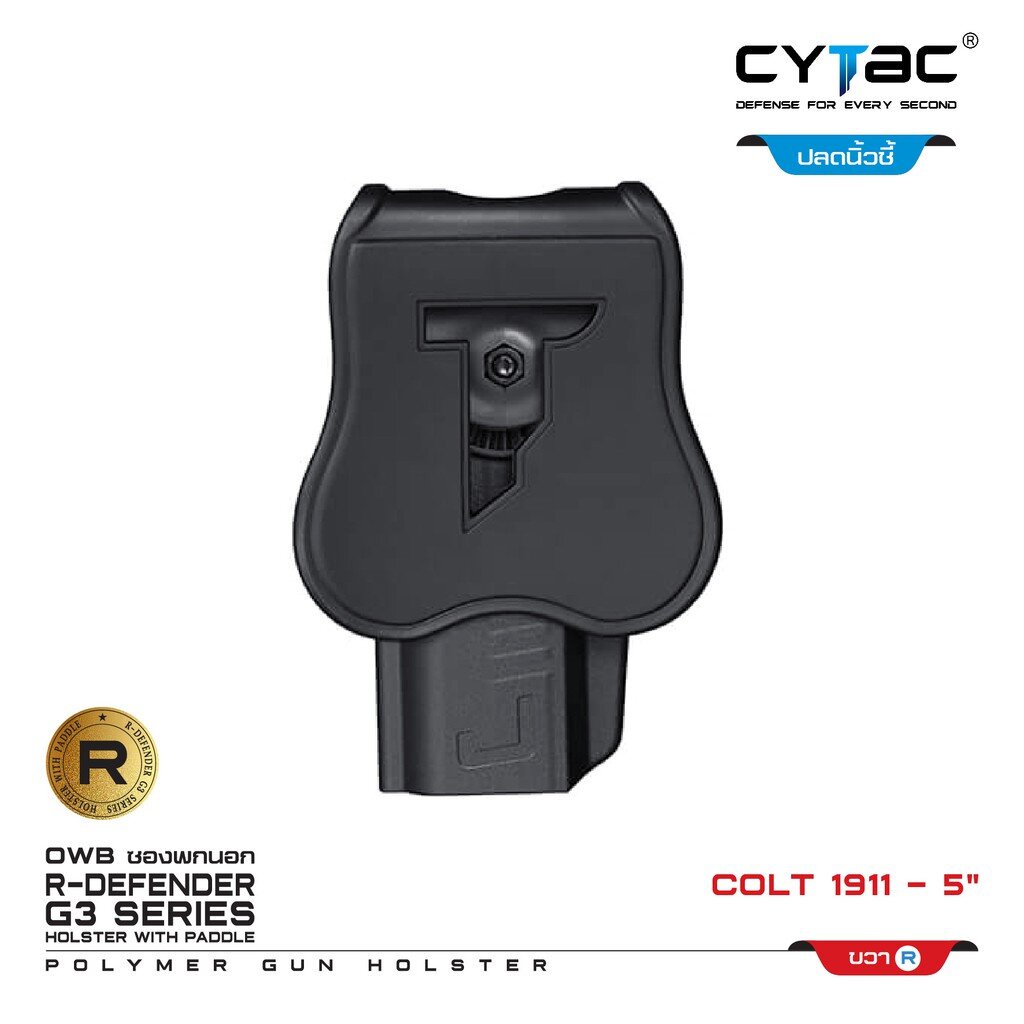 CYTAC thailand ซองพกนอก Colt 1911-5 นิ้ว (ปลดล็อคนิ้วชี้)