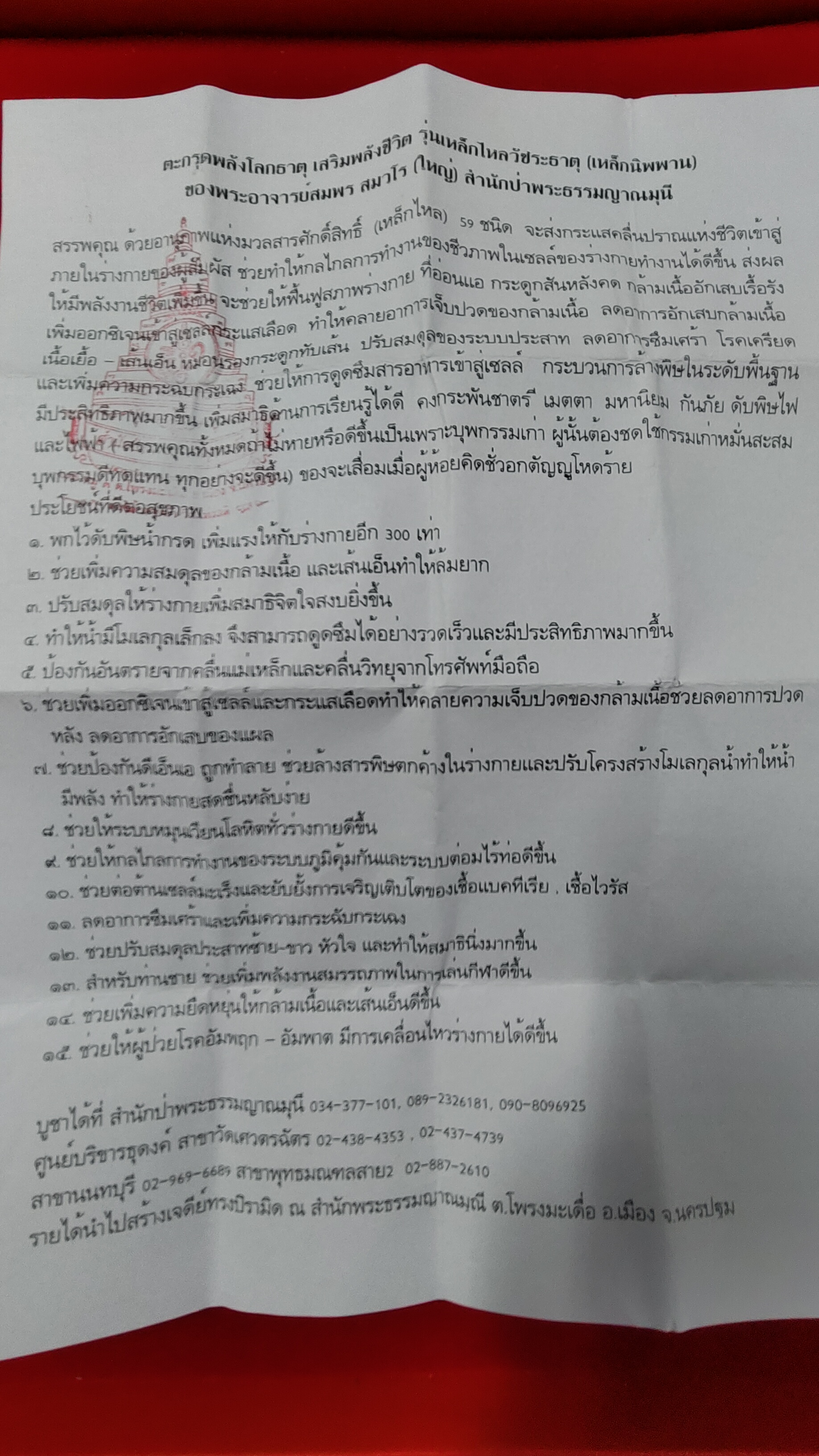 #ตะกรุดพลังโลกธาตุ เสริมพลังชีวิต รหัสm-0071