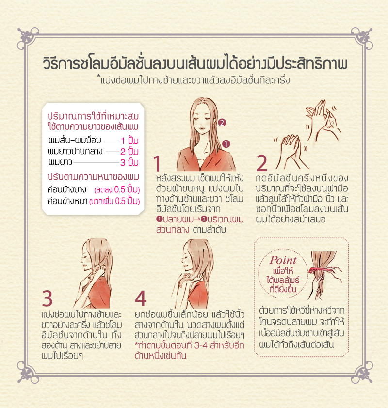 Milbon Elujuda Emulsion 120g เพิ่มความชุ่มชื้น มีน้ำหนัก ให้ผมเส้นเล็กที่ชี้ฟู อิมัลชันน้ำนมบำรุงผมก่อนผ่านความร้อนแบบไม่ต้องล้างออก มีเคราติน บำรุงผมให้แข็งแรก ถนอมผมจากความร้อนพร้อมเติมสารบำรุงให้ผมสวย นุ่มลื่น ไม่หวั่นไม่ว่าจะทำทรงไหน พร้อมกลิ่นหอมอ่อน