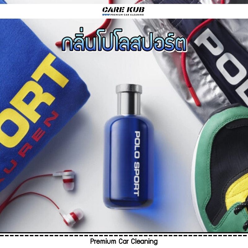 Care kub สเปรย์เคลือบเบาะหนัง คอนโซล ป้องกันแสงแดด UV All in 1 กลิ่นโปโลสปอร์ต