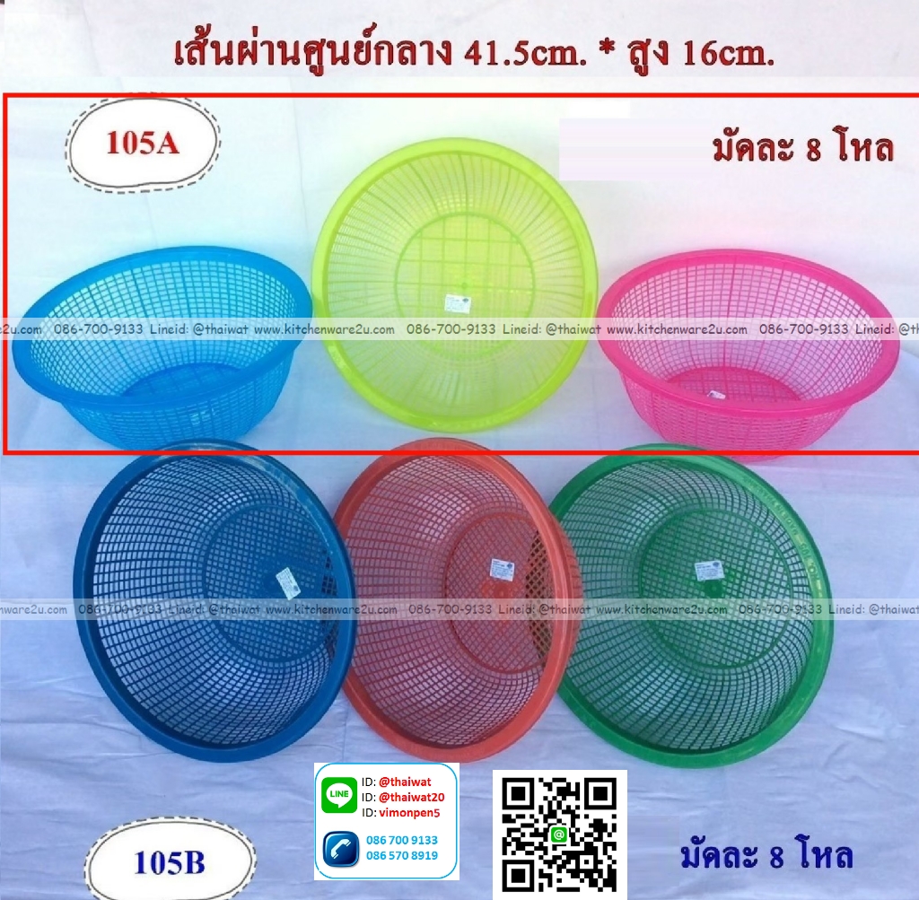 P12311 ตะแกรงกลม (41.5*41.5*6 cm) สีสวย No.105A ขายยกมัด ราคาขายส่ง 1 มัด: 8 โหล: 96 ใบ: เฉลี่ย 200 บต่อโหล
