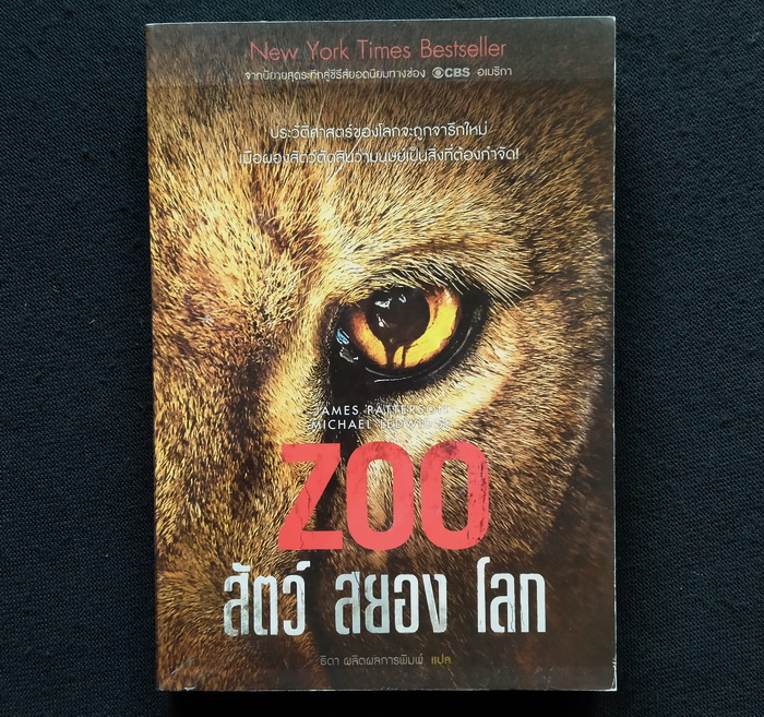 Zoo สัตว์ สยอง โลก