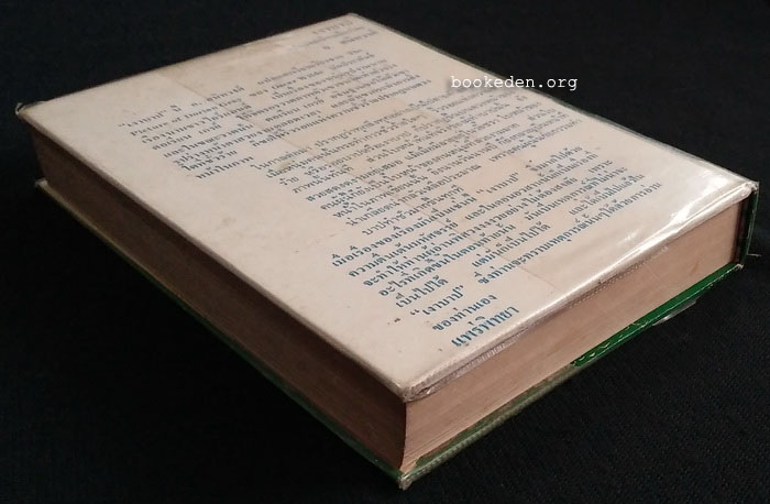 เงาบาป (The Picture of Dorian Gray)