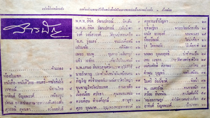 ฟ้าเมืองไทย ฉบับที่ 121 **ตำหนิ