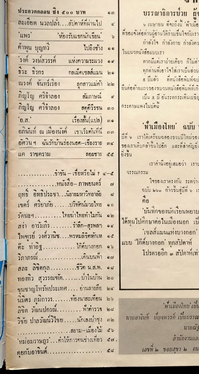 ฟ้าเมืองไทย ฉบับที่ 260