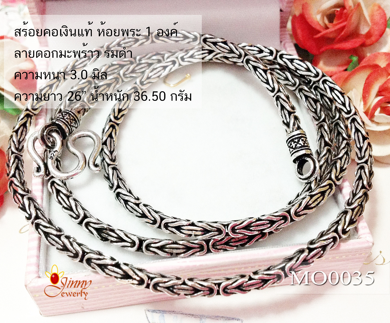 สร้อยเงินแท้ ลายดอกมะพร้าว รมดำ หนา 3.0 มิล